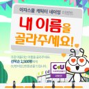 10월 24일 - 11월 6일/ 아자스쿨 / 캐릭터이름투표하기 이미지