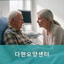 다현요양센터 네이버블로그