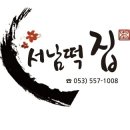 대구떡방아간 - 영등포구 영신로 175 | 대구떡방아간