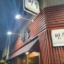 쩐술 이미지