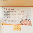 왕왕숯불갈비 이미지
