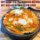 경성순대국 | 용인중앙시장 맛집 오픈런 필수 어른들이 인정하는 순대국 옛날경성순대국 솔직후기