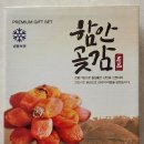 [함안특산물] 경남 ＜함안파수곶감＞ 궁중진상품, 신의 작품같은 질감에 천상의 맛, 장인의 예술품, 맛도 꼭지도 예술 이미지