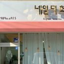 네일더초롱