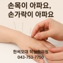 한씨오대 혁신한의원 이미지