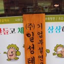 (주) 일성테크 이미지