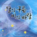 구름비