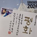 2024강원동계청소년올림픽 231106 이미지