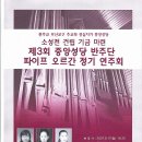 부산교구 주교좌 중앙성당 반주단 파이프 오르간 정기 연주회 이미지