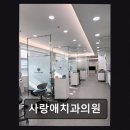 사랑애의원 네이버블로그