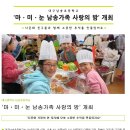 대구남송초등학교, '마ㆍ미ㆍ눈 남송가족 사랑의 밤' 개최 이미지