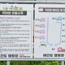 해간도캠핑장 | “통영카라반・거제도카라반 추천 – 해간도 카라반 &amp; 캠핑장, 섬 속 오션뷰 글램핑”