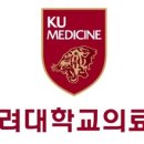 안스메디 | [고려대학교의료원] 일반행정 정규직 지원 후기