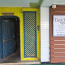 티롤모텔 이미지