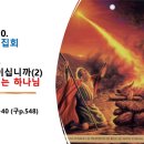 2024.7.10.수요성령집회(왕상 18:36~40, 하나님은 어떤 분이십니까(2) 우리의 기도에 응답하시는 하나님이시다!) 이미지