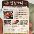 복쟁이코다리탕.조림.구이 | 동탄역맛집 인정코다리 코다리조림 생선구이 동태탕