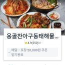 옹골찬아구동태해물찜탕 이미지