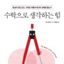 힘수학