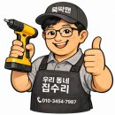 우리동네 싱크대 | 대전 용운동 습식 주방 설비 후기(우리 동네 집수리 인테리어)