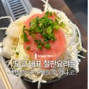 오아저씨철판 | 연남동 몬자야끼 오몬자에서 먹는 일본 철판요리