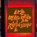 막창도둑왜관점