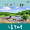 서천 청덕사 이미지