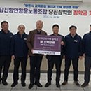 당진항만항운노동조합 이미지