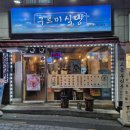 구르미식당 이미지