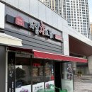 치킨신드롬문성점