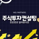 좋은투자파트너스더블유 이미지