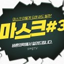 마스크 #3) 행복한 저산소증 이미지