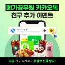 메가공무원 카카오톡 친구추가하고, 핫 이슈& 새로운 콘텐츠 추천받기! 이미지