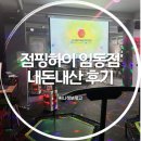 점핑하이 | 점핑하이 임동 점핑 내돈내산 후기 육아하며 꾸준히 다닌 기록 정리