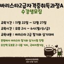 바리스타 2급 자격증 주간반2 이미지