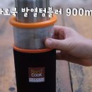 바로쿡 발열텀블러 900ml 이미지