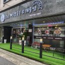 원주오늘은해물칼국수&해물찜 이미지