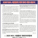 WEA 서울총회 반대연합회, 총회 회관에서 반대 기자회견 가져