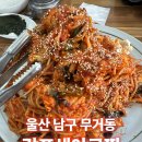 감포생아구찜 이미지