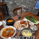 이면도로 | 사직야구장 맛집 추천! 동래보쌈1979 사직야구장점에서 오징어보쌈 먹고 온 후기