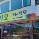 오시오식당 이미지