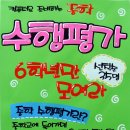 컴퓨터로 준비하는 수행평가 이미지