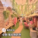 주차04 | 수원 실내 놀거리 북수원온천 데이트 추천 주차 매점 후기