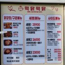 떡&닭 이미지