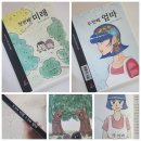 어린이도서, 어린이책 추천 창작동화 첫 번째 미래, 두 번째 엄마 후기