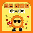 티엠에듀 수업 후 필즈 레벨업 후기