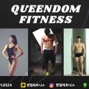 퀸덤피트니스 이미지
