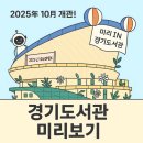 사근동 공공복합청사 회의실(1층) | 2025년 10월 개관! 경기도 최대 도서관 [경기도서관] 미리보기