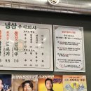 구미 형곡동 맛집 냉삼주식회사 찐 후기