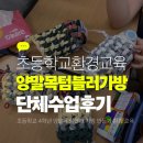 양말목공예 | 초등학교환경교육 양말목공예, 20인 이상 단체수업 텀블러백 키트 수업