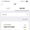 이거 30달러 지원금 아직 안 썼단거야..? 이미지